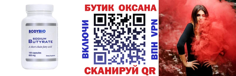 БУТИРАТ буратино  Бокситогорск 