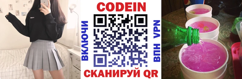 Кодеин напиток Lean (лин)  mega ссылка  Бокситогорск 